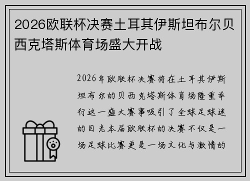 2026欧联杯决赛土耳其伊斯坦布尔贝西克塔斯体育场盛大开战 2026欧联杯决赛土耳其伊斯坦布尔贝西克塔斯体育场盛大开战