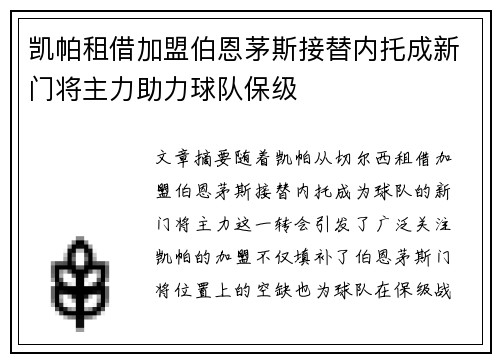 凯帕租借加盟伯恩茅斯接替内托成新门将主力助力球队保级