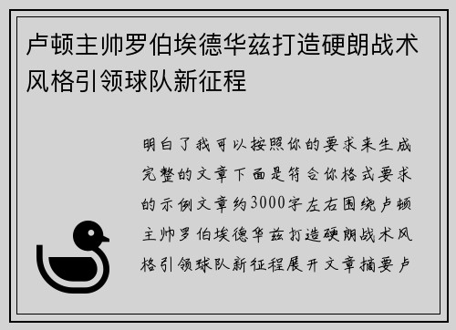 卢顿主帅罗伯埃德华兹打造硬朗战术风格引领球队新征程 卢顿主帅罗伯埃德华兹打造硬朗战术风格引领球队新征程