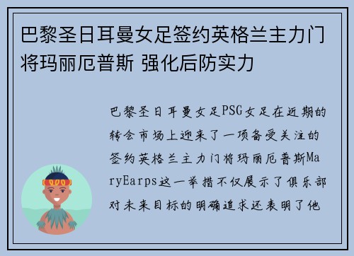 巴黎圣日耳曼女足签约英格兰主力门将玛丽厄普斯 强化后防实力 巴黎圣日耳曼女足签约英格兰主力门将玛丽厄普斯 强化后防实力