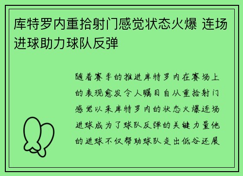 库特罗内重拾射门感觉状态火爆 连场进球助力球队反弹 库特罗内重拾射门感觉状态火爆 连场进球助力球队反弹