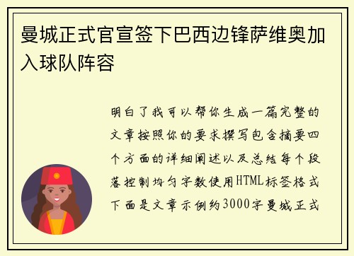 曼城正式官宣签下巴西边锋萨维奥加入球队阵容